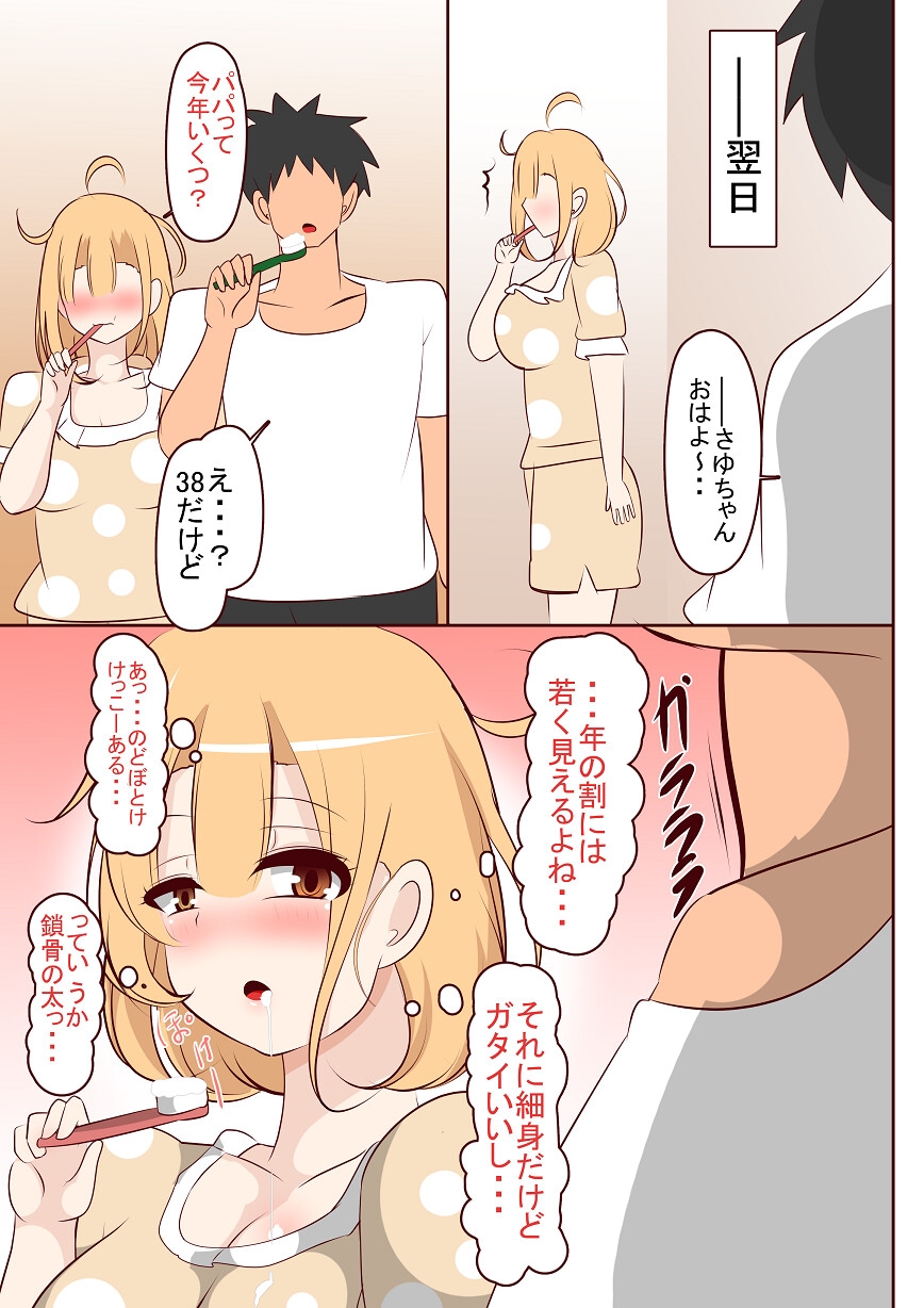 托卵ちゃんのはつこい