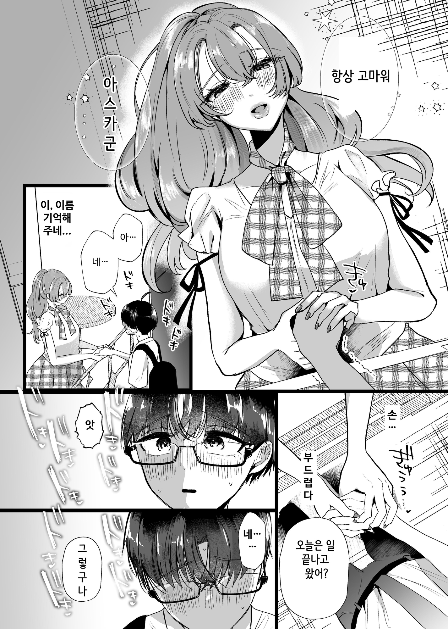 【韓国語版】僕は推しに犯される 崖っぷちアイドルにガチ恋した末路