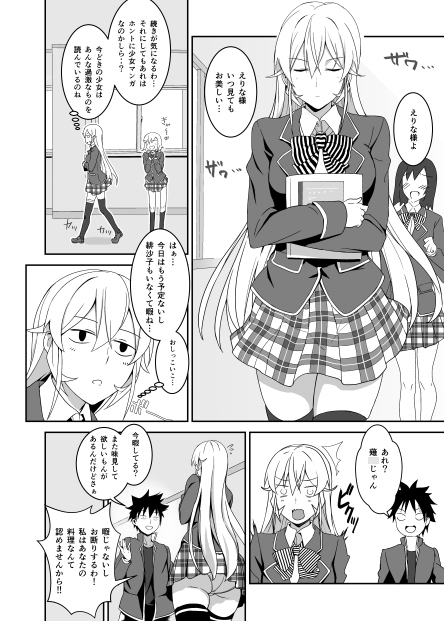 えりな様のシークレットレシピ