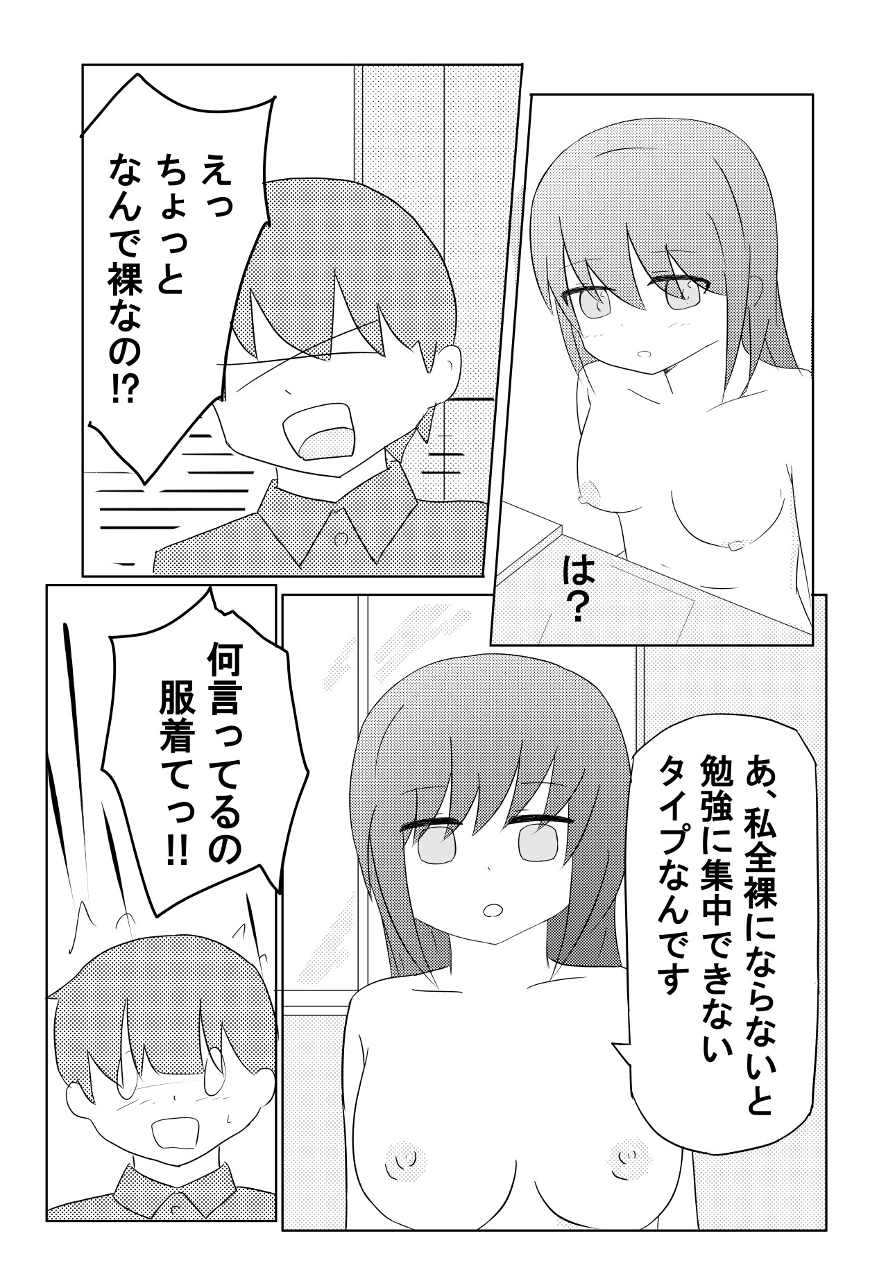 勉強に集中したいので全裸になります