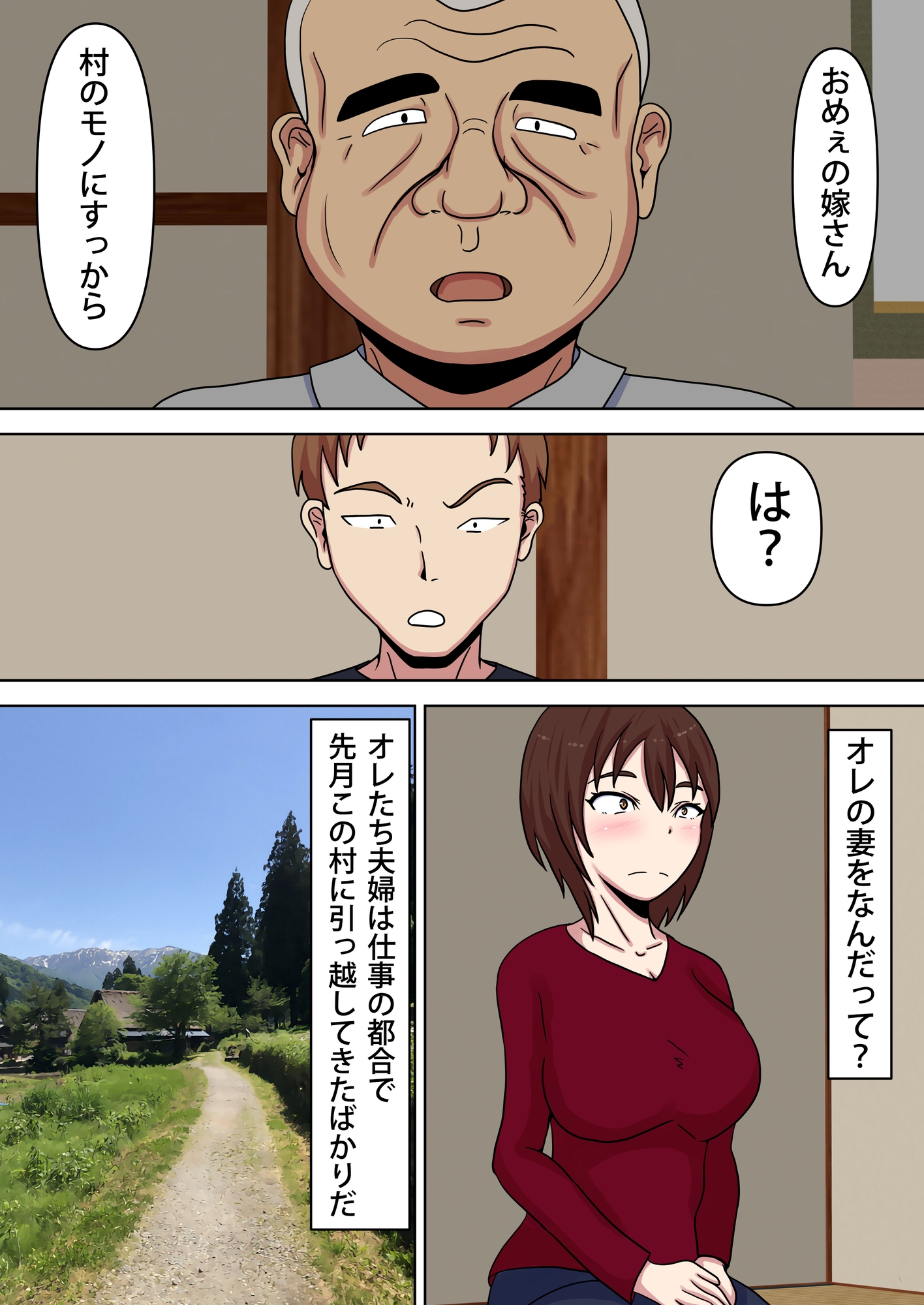 種付け村~村人たちの共有物となった妻~