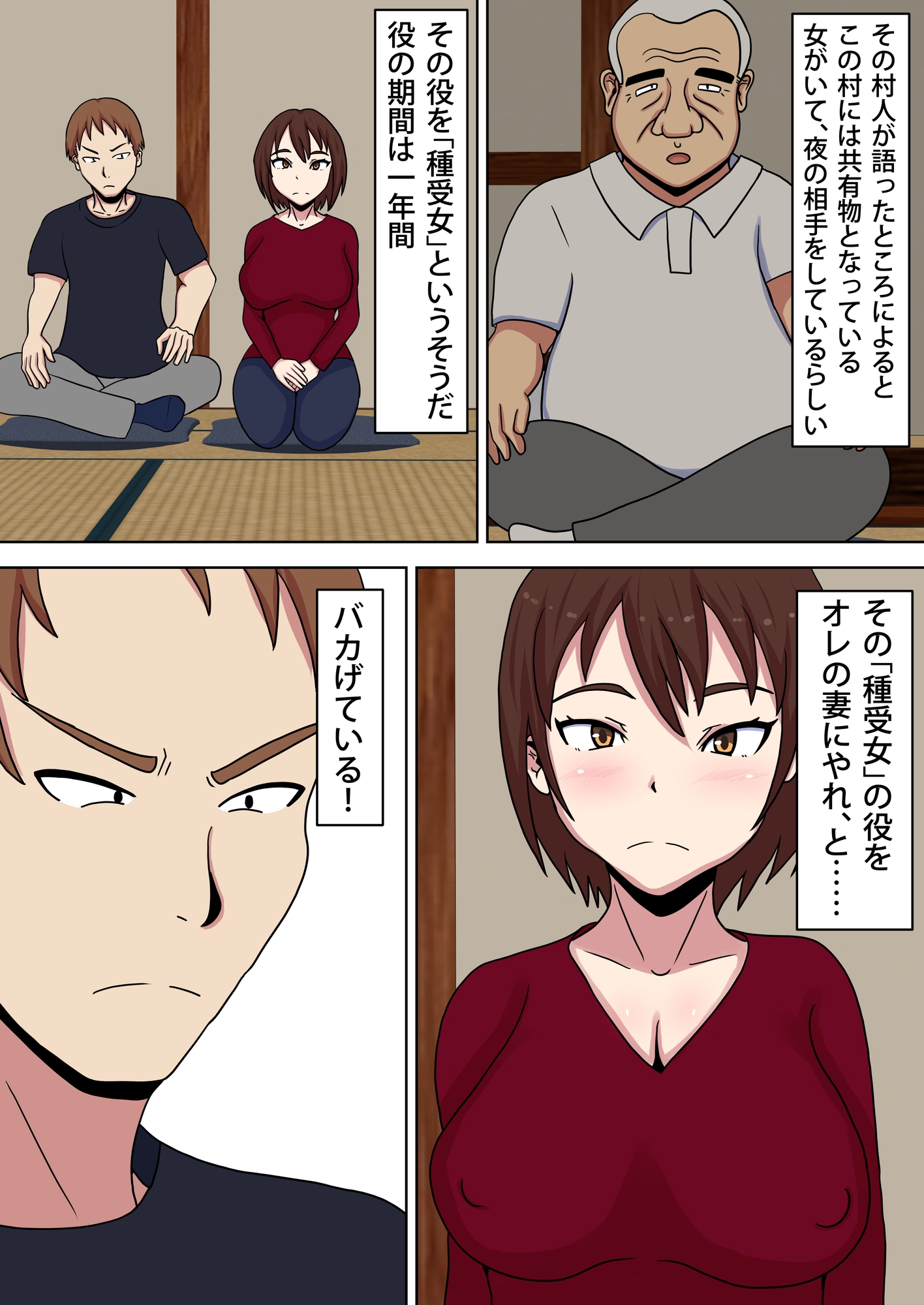 種付け村~村人たちの共有物となった妻~