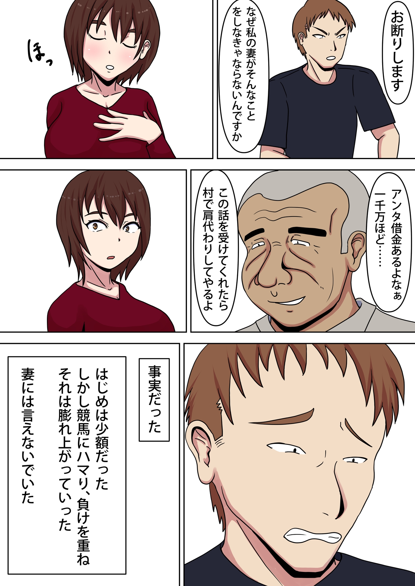 種付け村~村人たちの共有物となった妻~