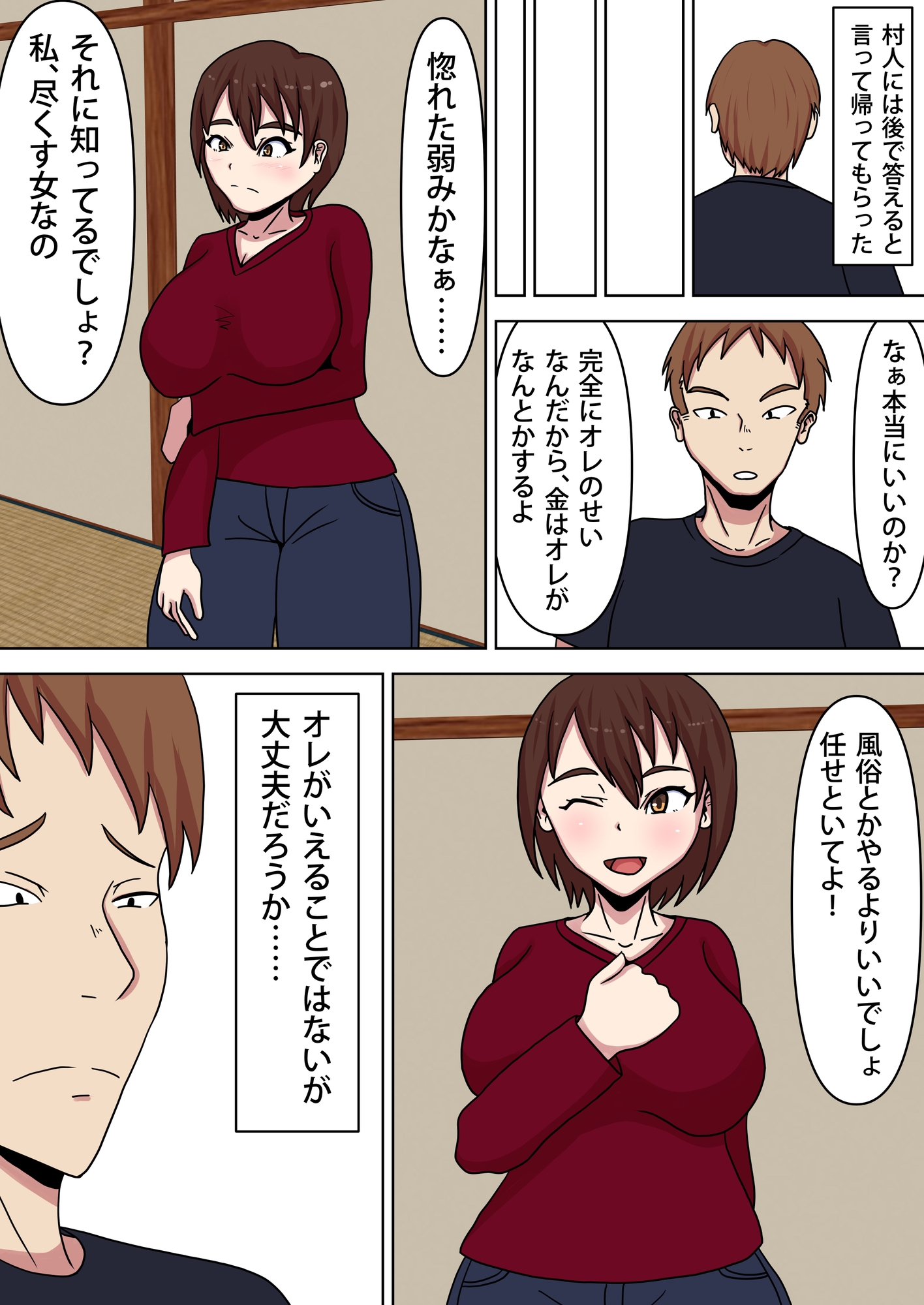 種付け村~村人たちの共有物となった妻~