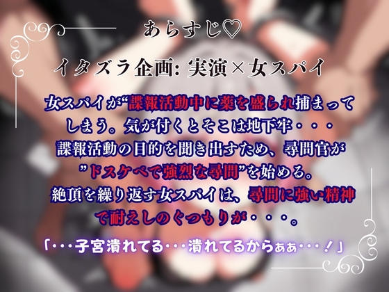 【女スパイ×実演】ドスケベ尋問官に子宮潰され腹ボコ悶絶絶頂『皆乃あな』
