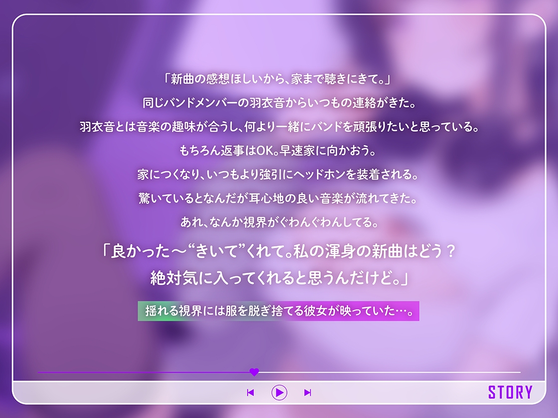 【期間限定330円】トランスミュージックで君はもう私のモノ ~バンドメンバーのダウナー系女友達に新曲を聴かされて…脳がとろけるドスケベ交尾