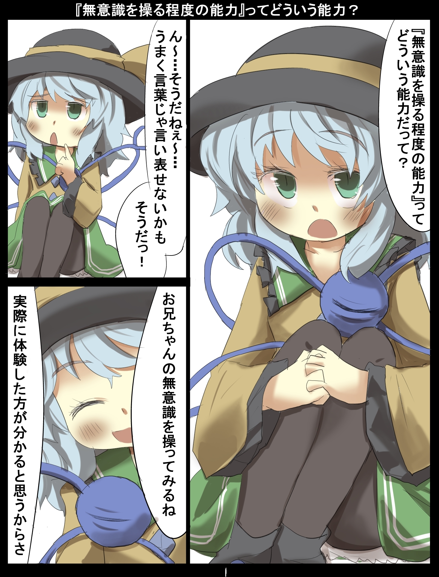 無意識を操る能力ってどういう能力?