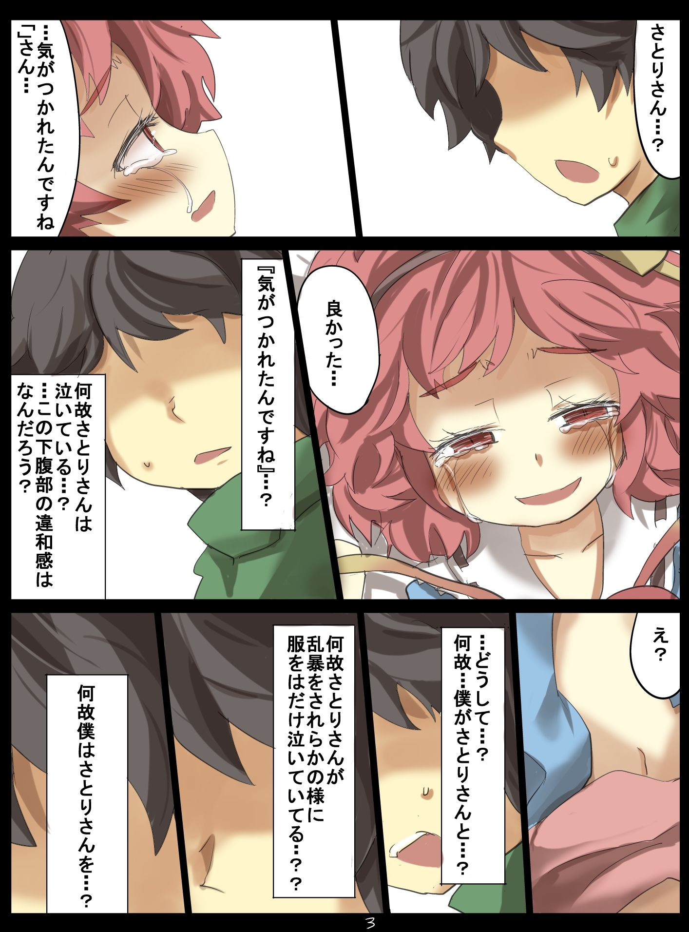無意識を操る能力ってどういう能力?