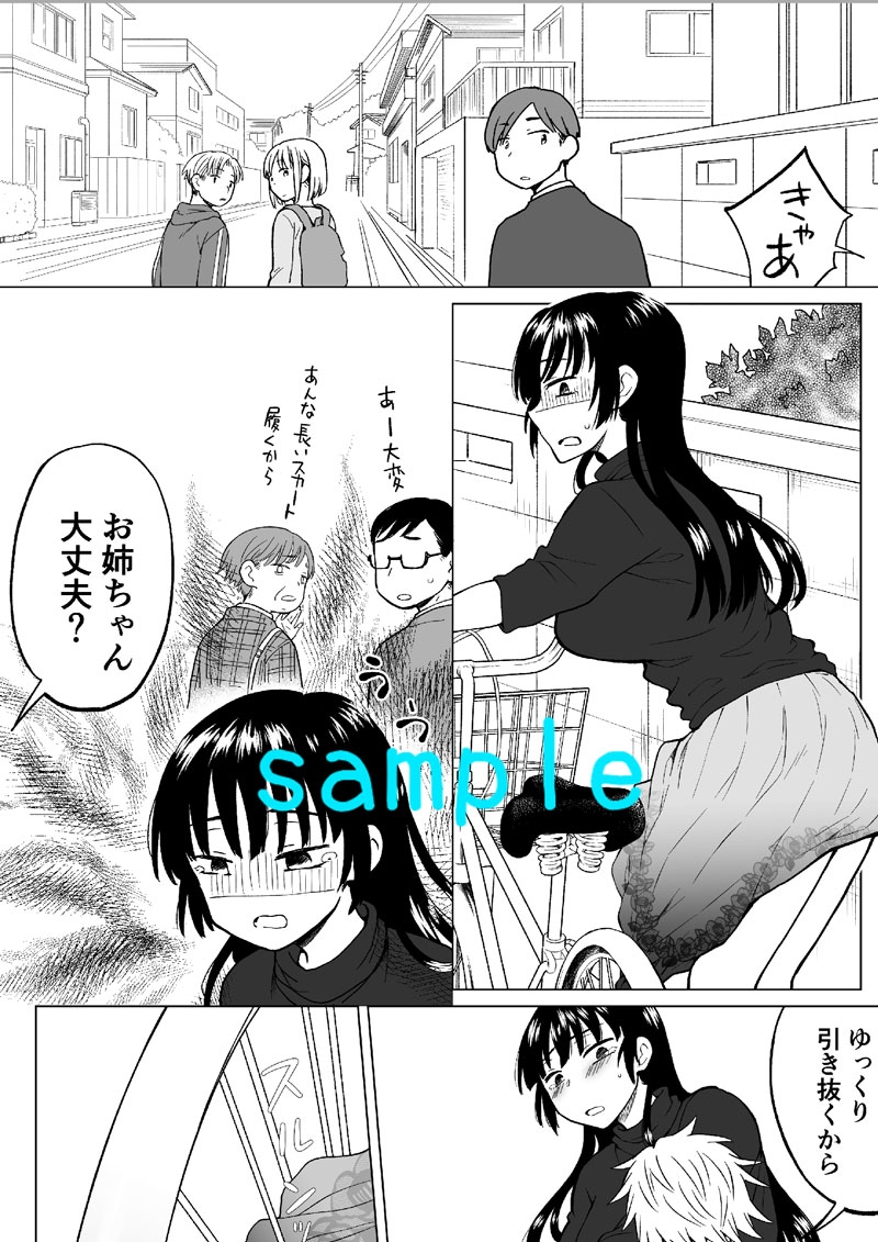年上の泣き虫な彼女