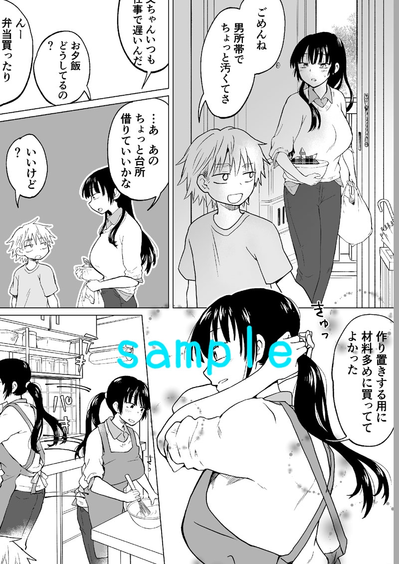 年上の泣き虫な彼女