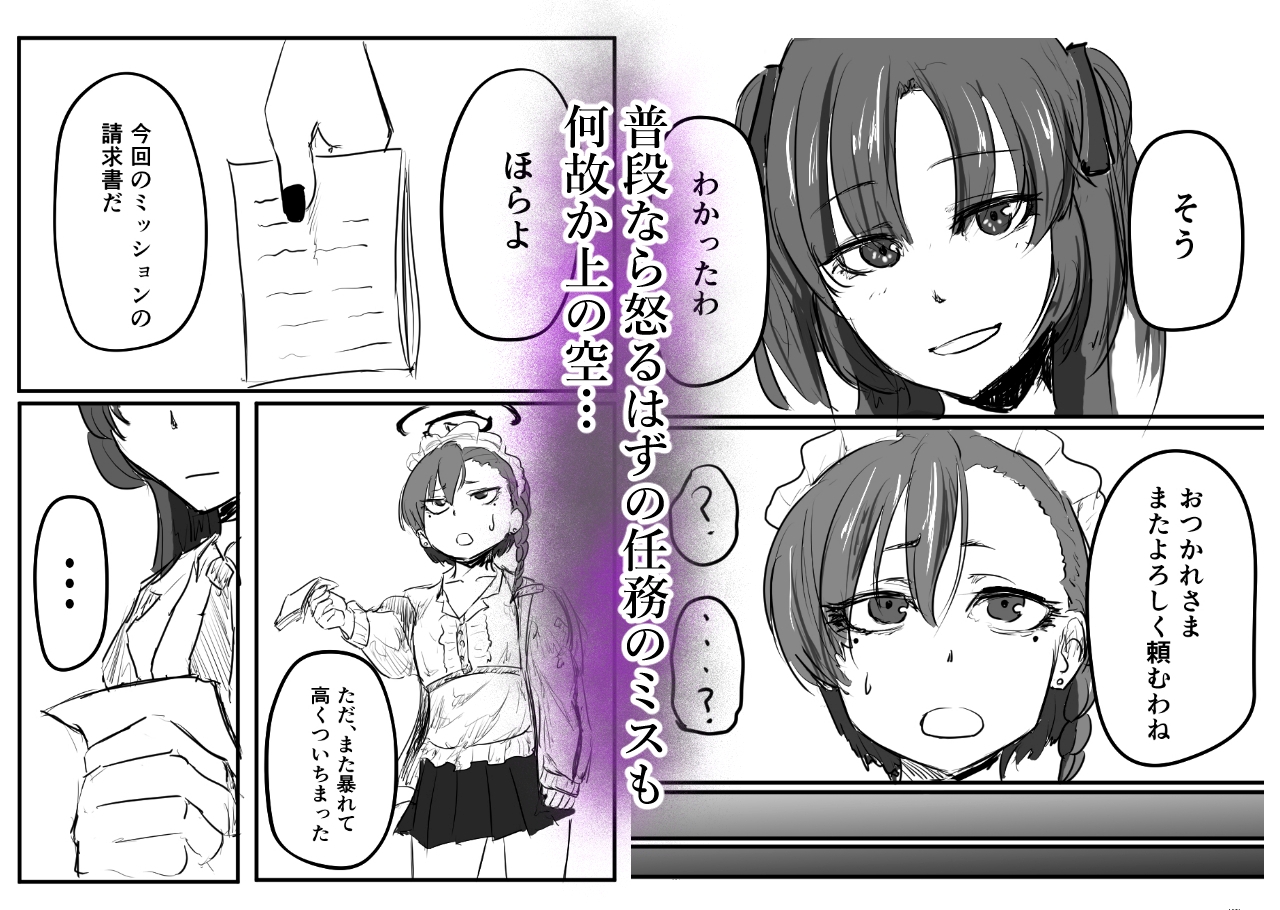 早◯ユウカはガチイケヤリチン先生を忘れられない