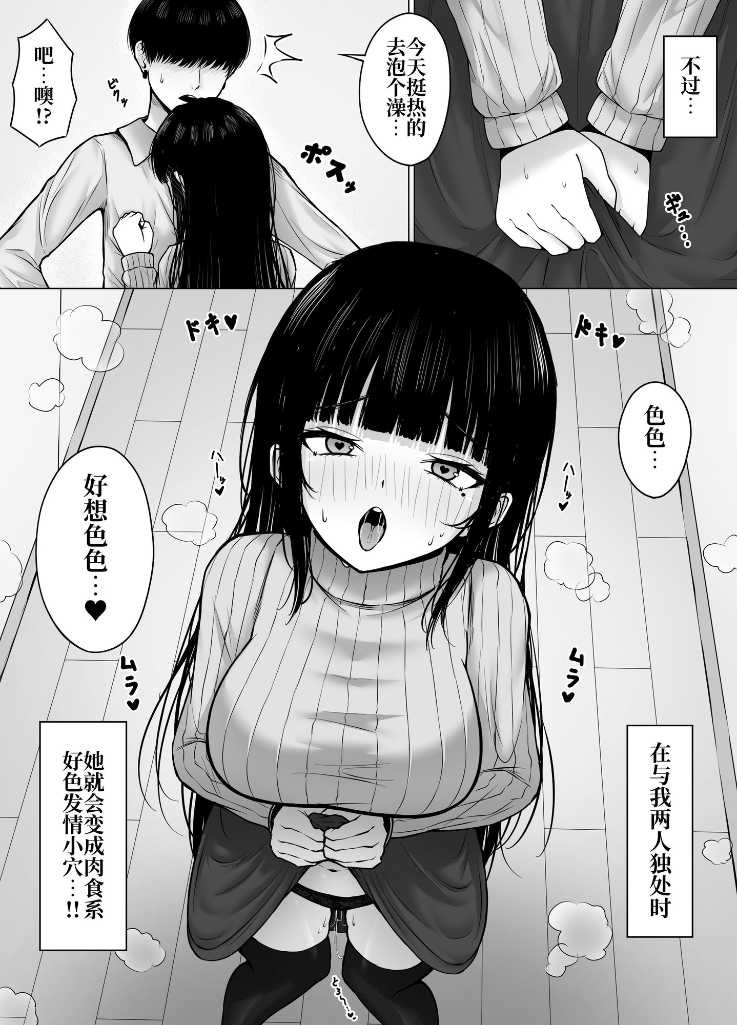 【簡体中文版】昼は清楚系、夜は肉食系彼女