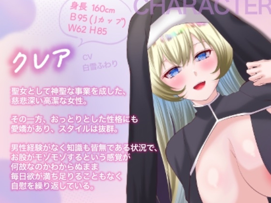 【オホ声/バイノーラル/耳舐め】清楚なスレンダー爆乳聖女の処女喪失‼あま♡らぶ密着えっち