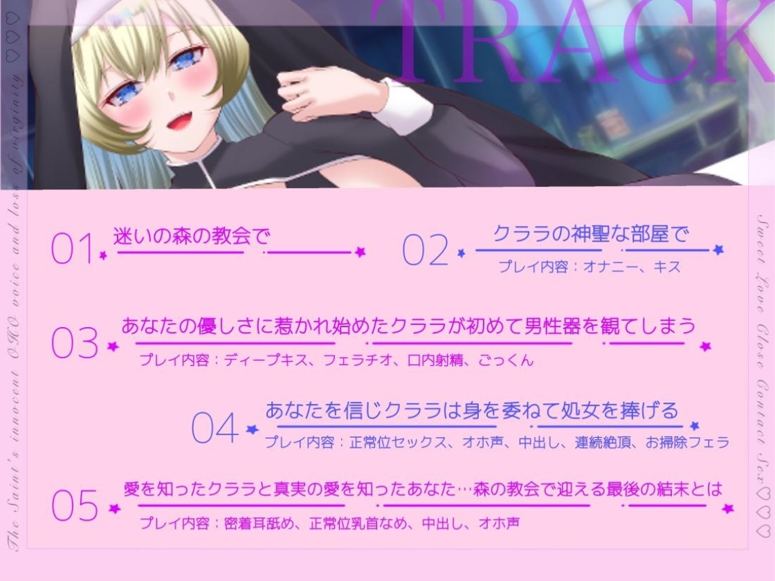 【オホ声/バイノーラル/耳舐め】清楚なスレンダー爆乳聖女の処女喪失‼あま♡らぶ密着えっち