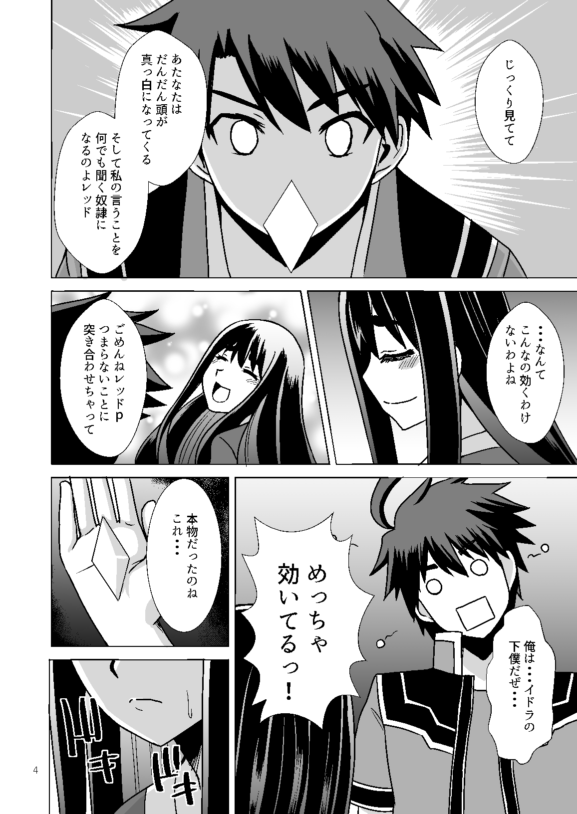イドラがいっぱい搾り取る話