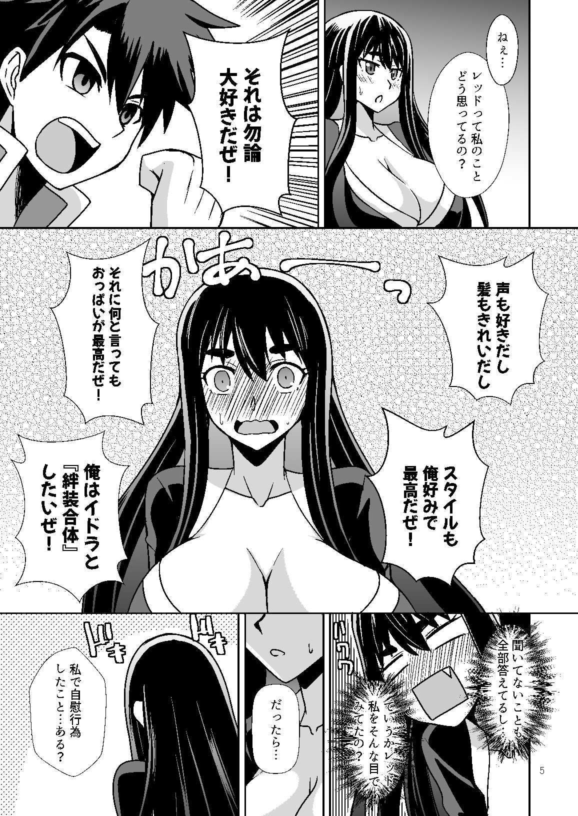 イドラがいっぱい搾り取る話