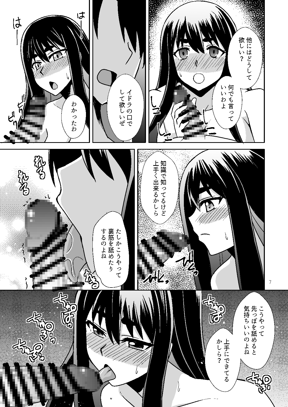イドラがいっぱい搾り取る話