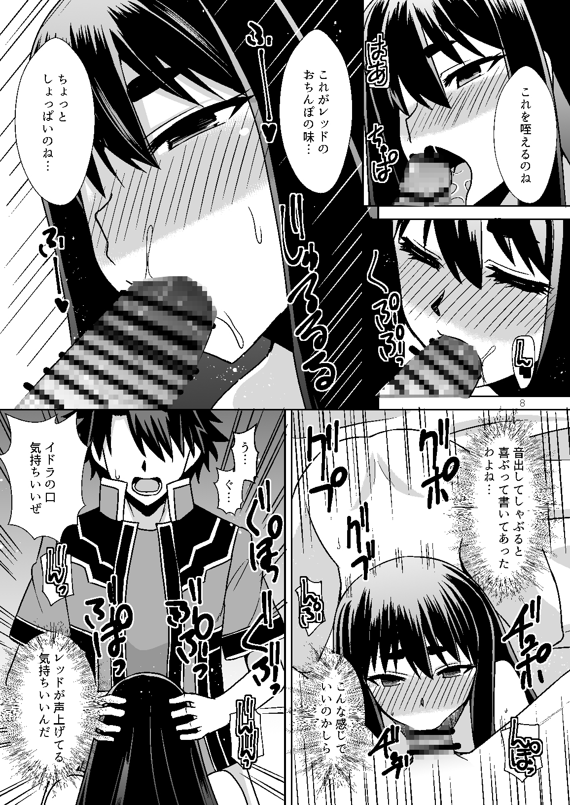 イドラがいっぱい搾り取る話