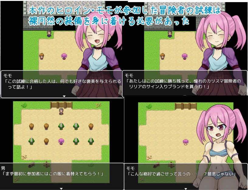 モモの試練 ダメージを快感に変換してくれる装備