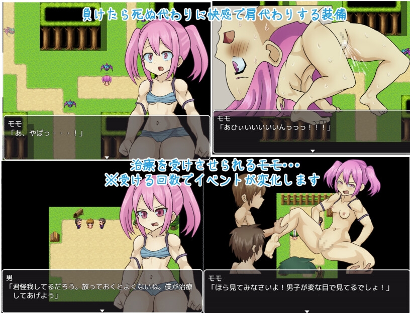 モモの試練 ダメージを快感に変換してくれる装備