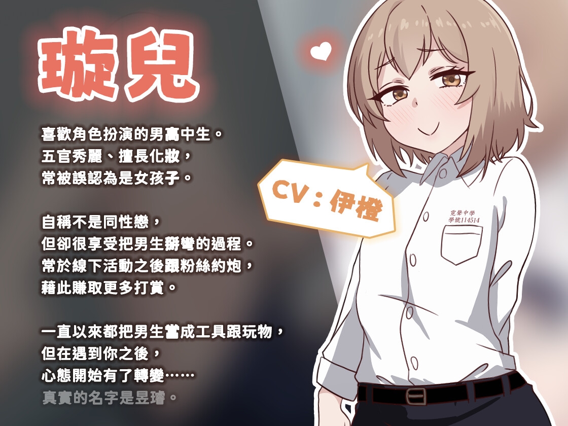 【偽娘/2小時半】我喜歡的Coser竟是我的同班同學♂【中文音聲】