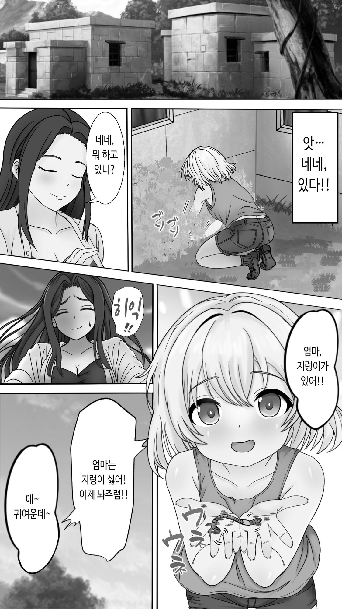 【韓国語版】ネネ、ウネウネ触手のママになるっ！!