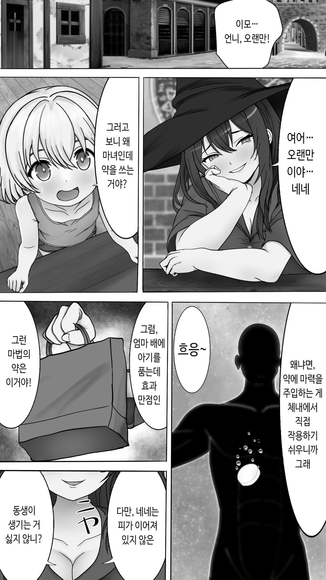 【韓国語版】ネネ、ウネウネ触手のママになるっ！!