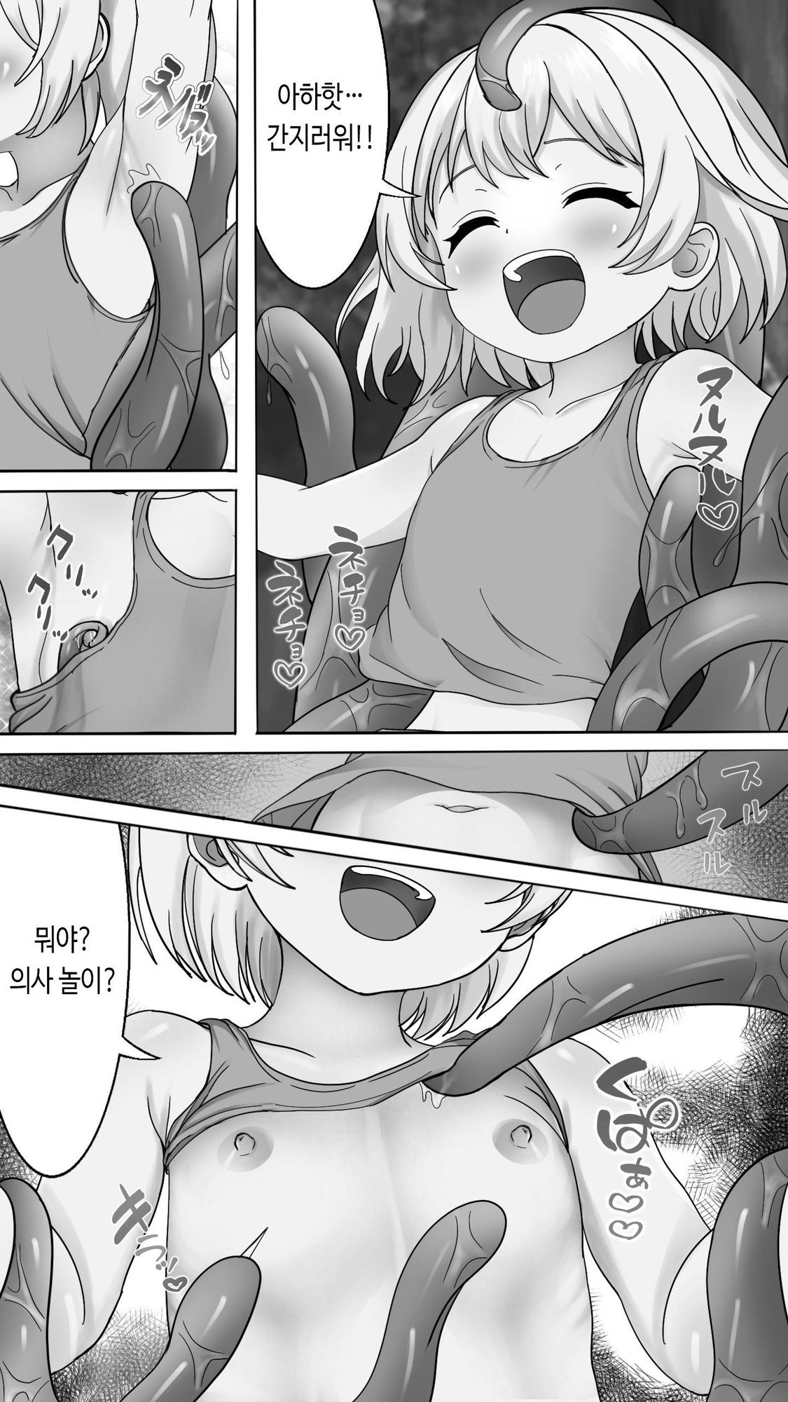 【韓国語版】ネネ、ウネウネ触手のママになるっ！!