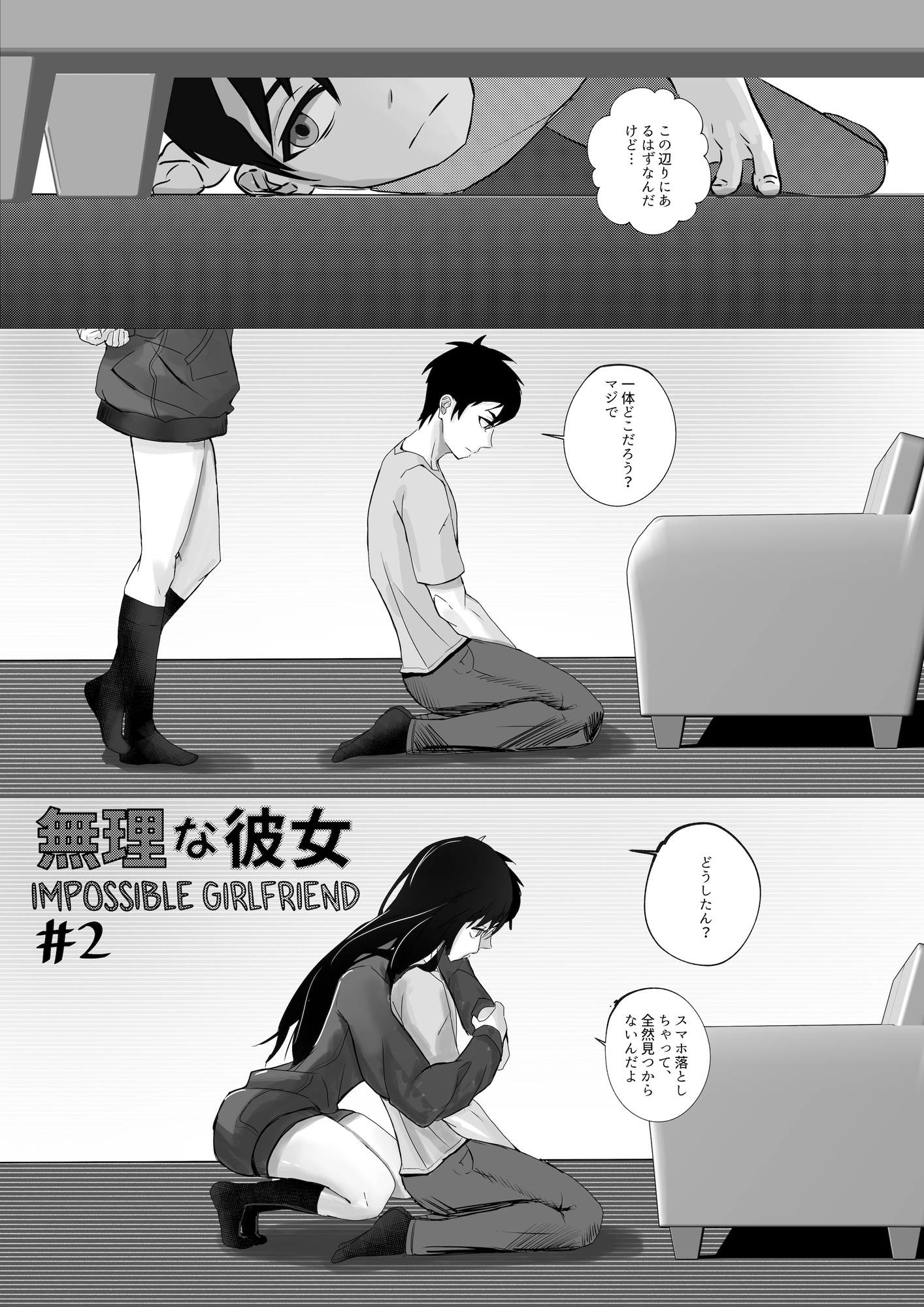 無理な彼女2【日本語版】