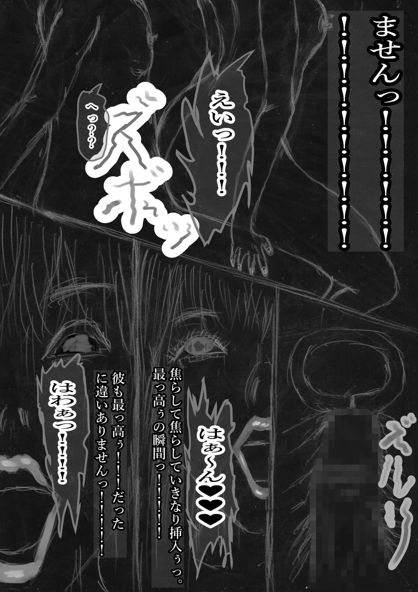 黒よりも黒い黒戯話集「サクシュリアン」