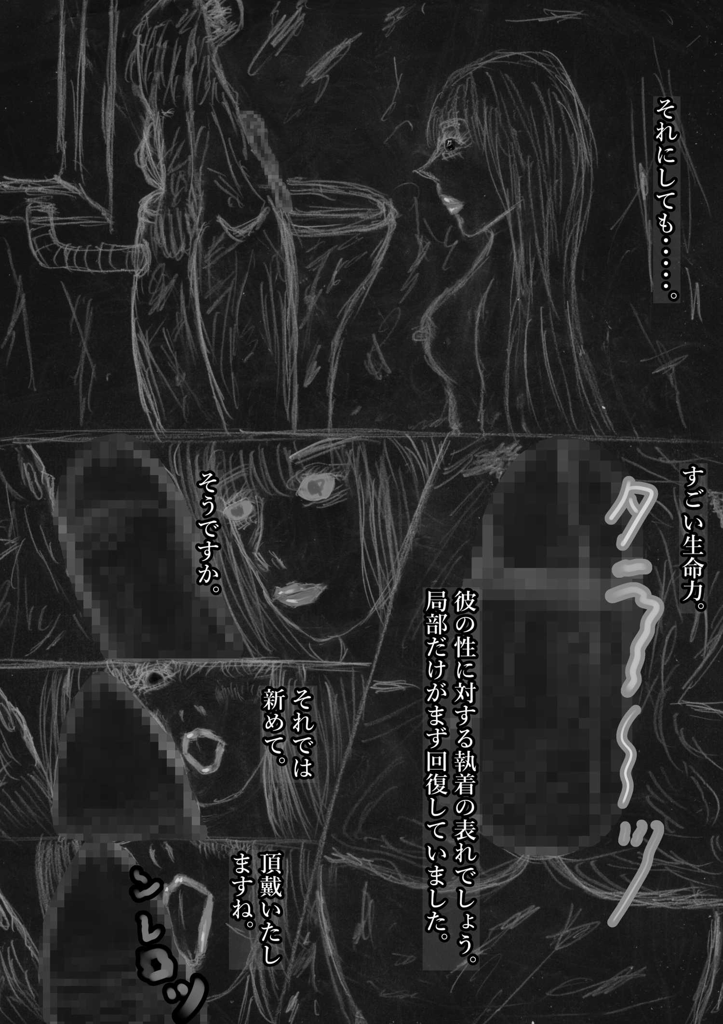 黒よりも黒い黒戯話集「サクシュリアン」