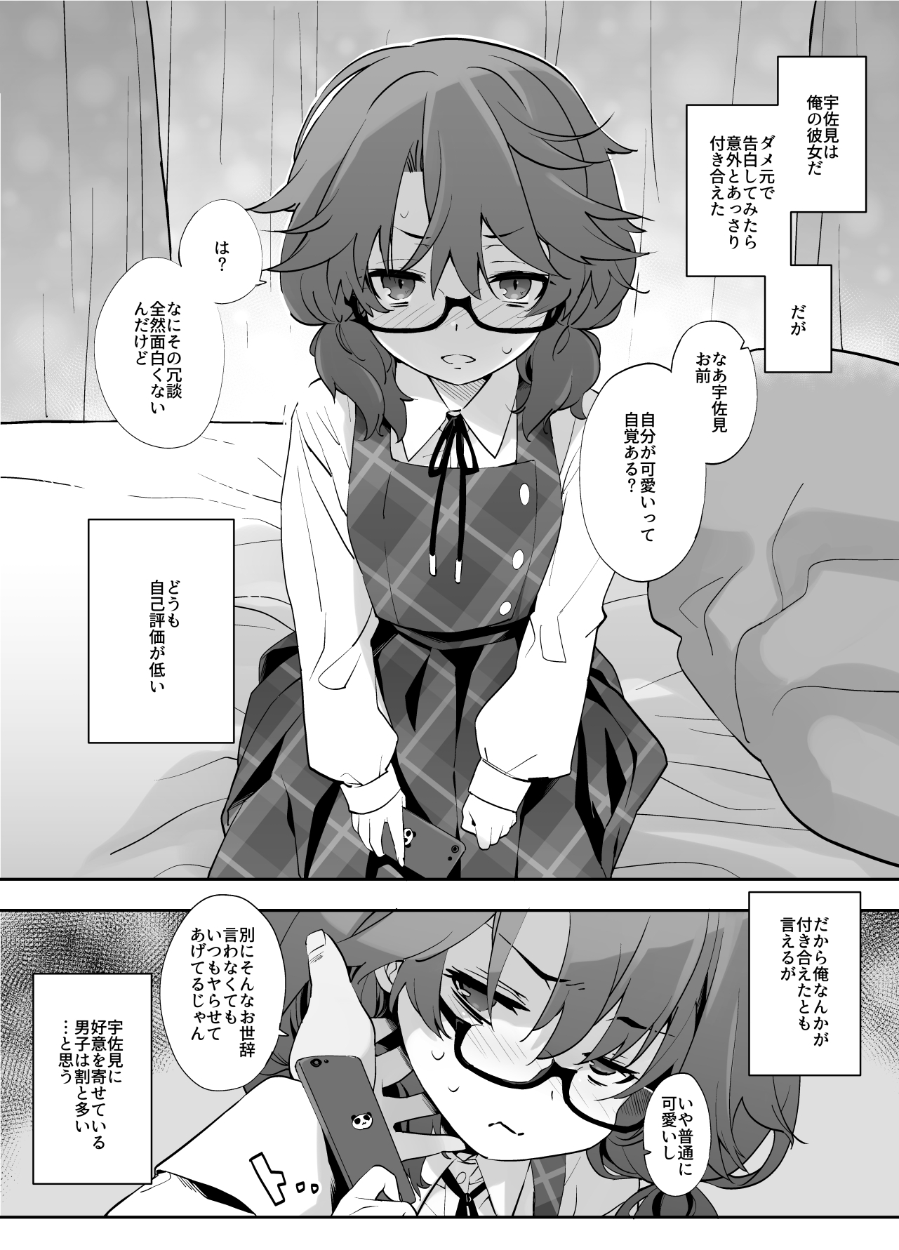 宇佐見には自覚が足りない