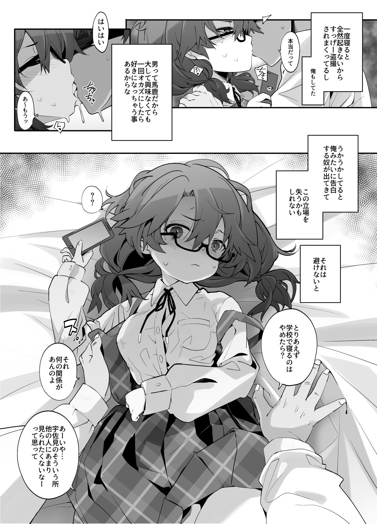 宇佐見には自覚が足りない