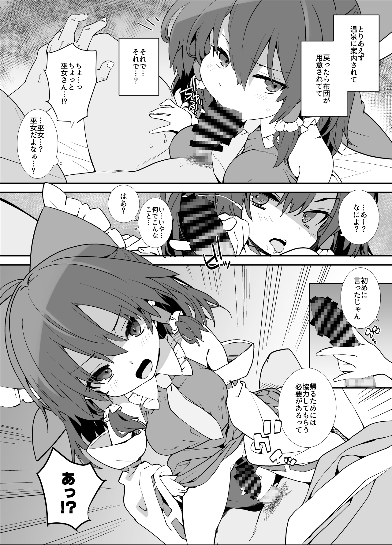 巫女とセックスしないと外の世界に帰れない