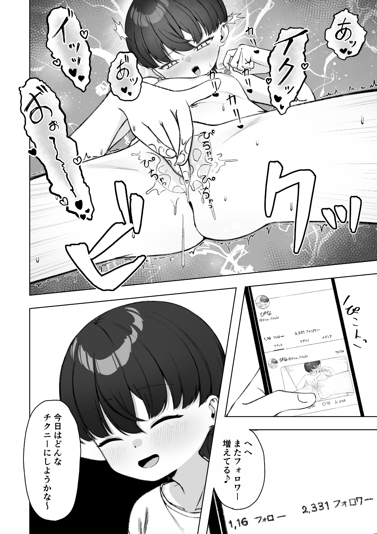 陰森ひな この度晴れて、乳首奴○になりました