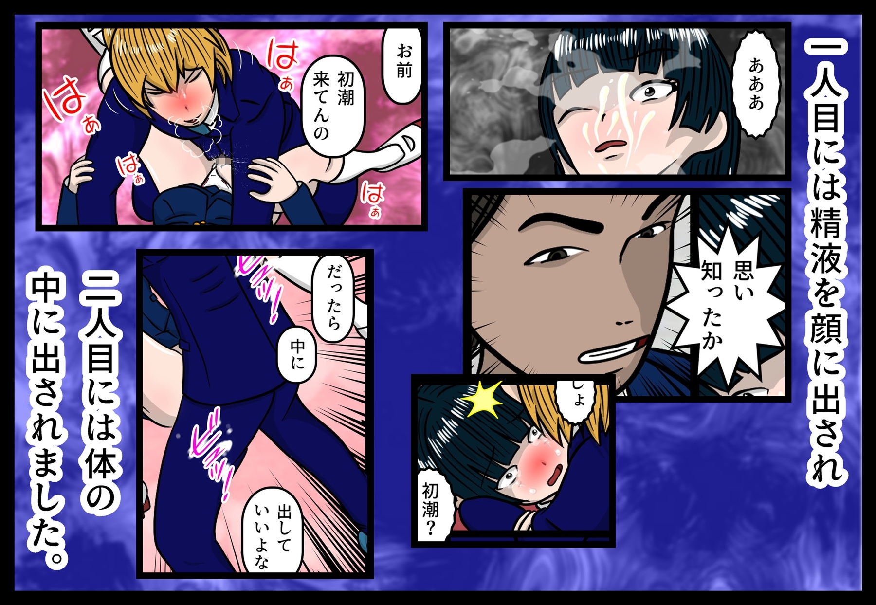 ザーメンキャンセル 避妊のための中出しレ〇プ