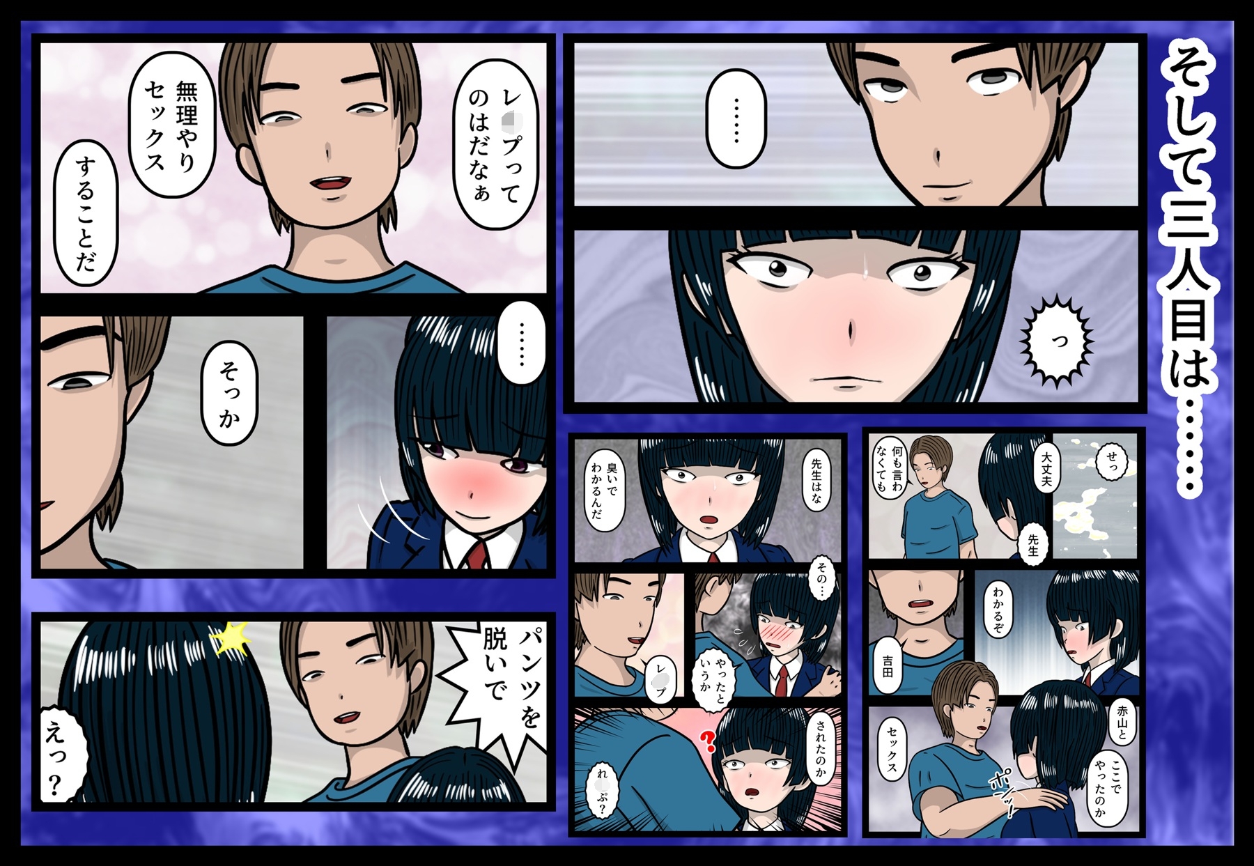 ザーメンキャンセル 避妊のための中出しレ〇プ