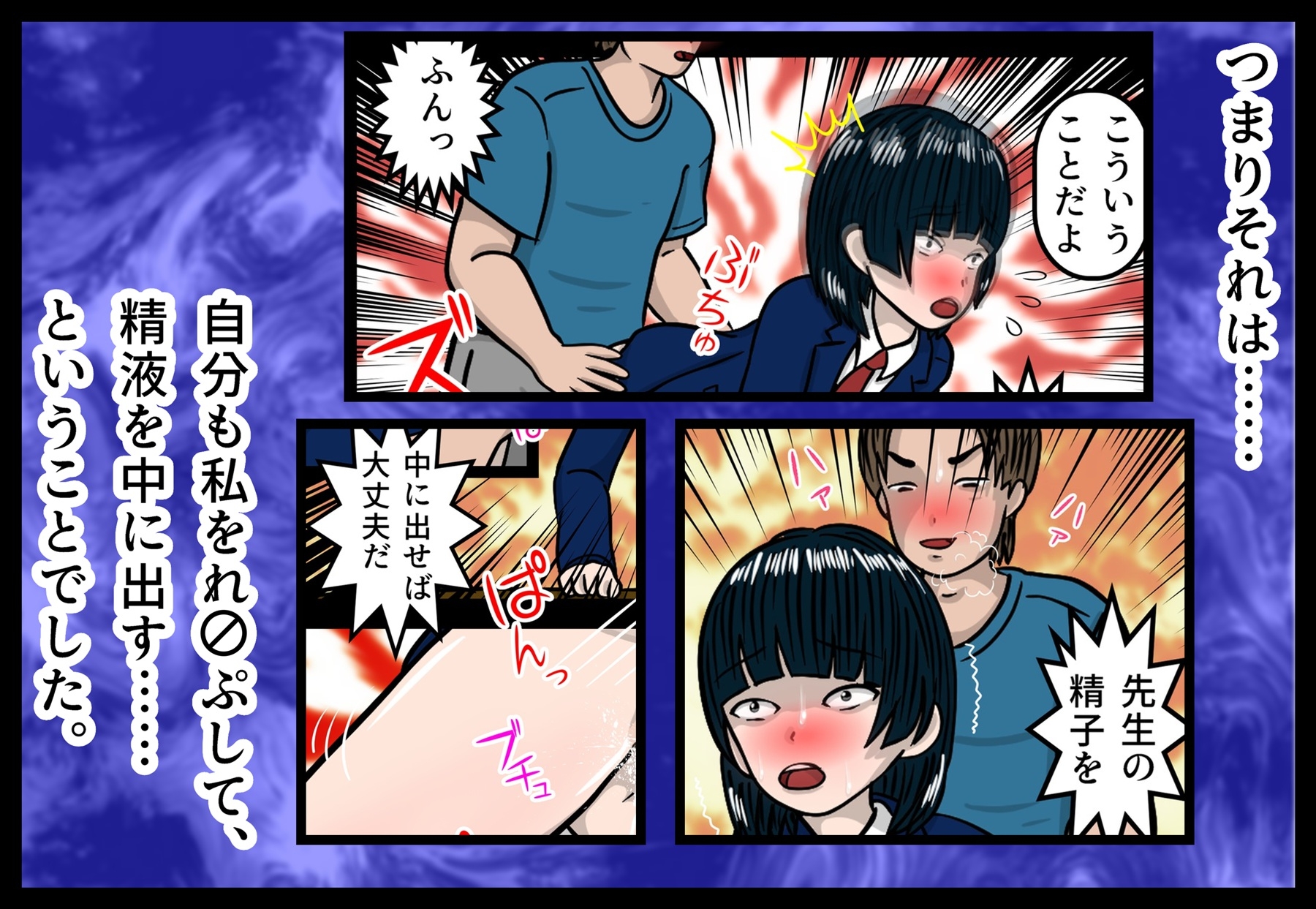 ザーメンキャンセル 避妊のための中出しレ〇プ