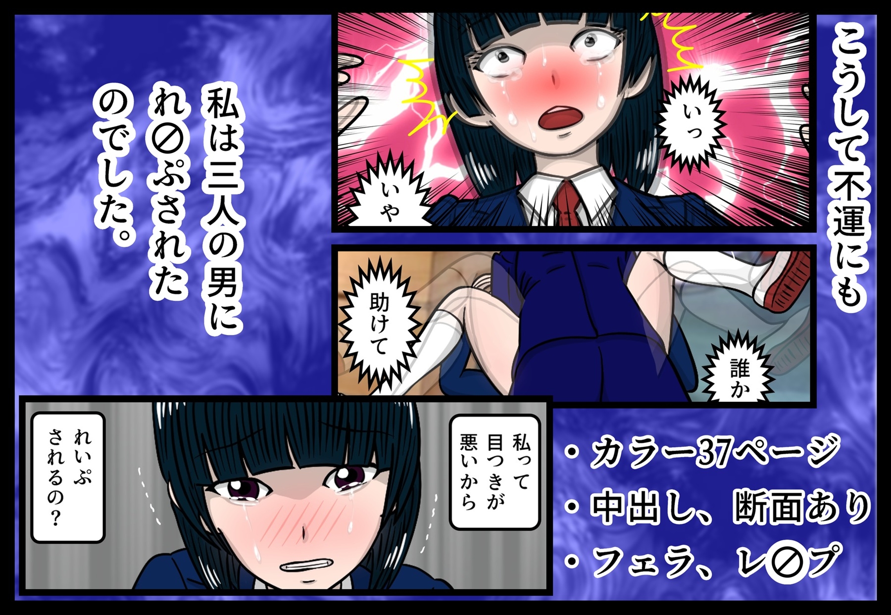 ザーメンキャンセル 避妊のための中出しレ〇プ