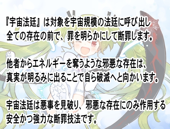 「宇宙法廷」-Cosmic Court- 高度な存在たちによる裁きと決議の場 エクスキューショナーEX