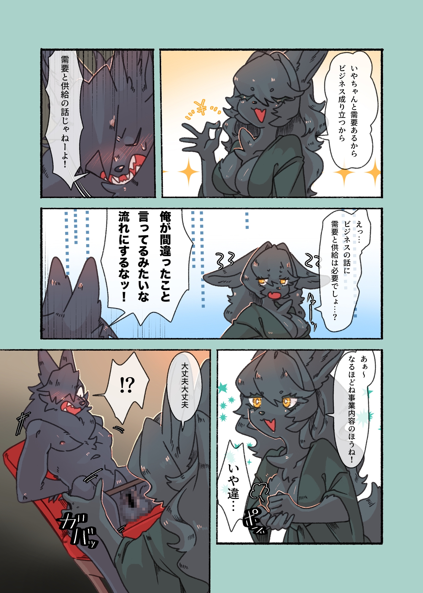 トアちゃん様のビジネス搾精