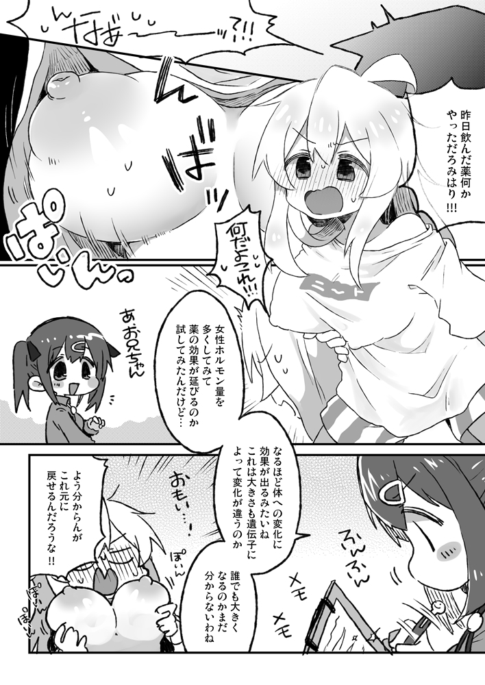 おっぱいが!!でっかい!?
