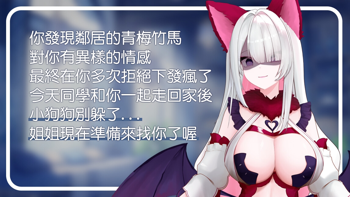 跟鄰居玩躲貓貓