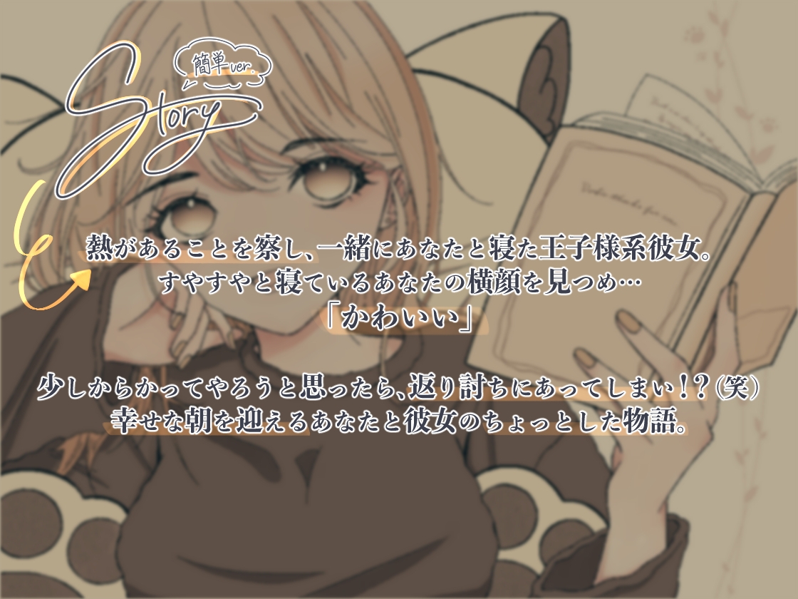 王子様系彼女はあなたを看病する(おはようver.)