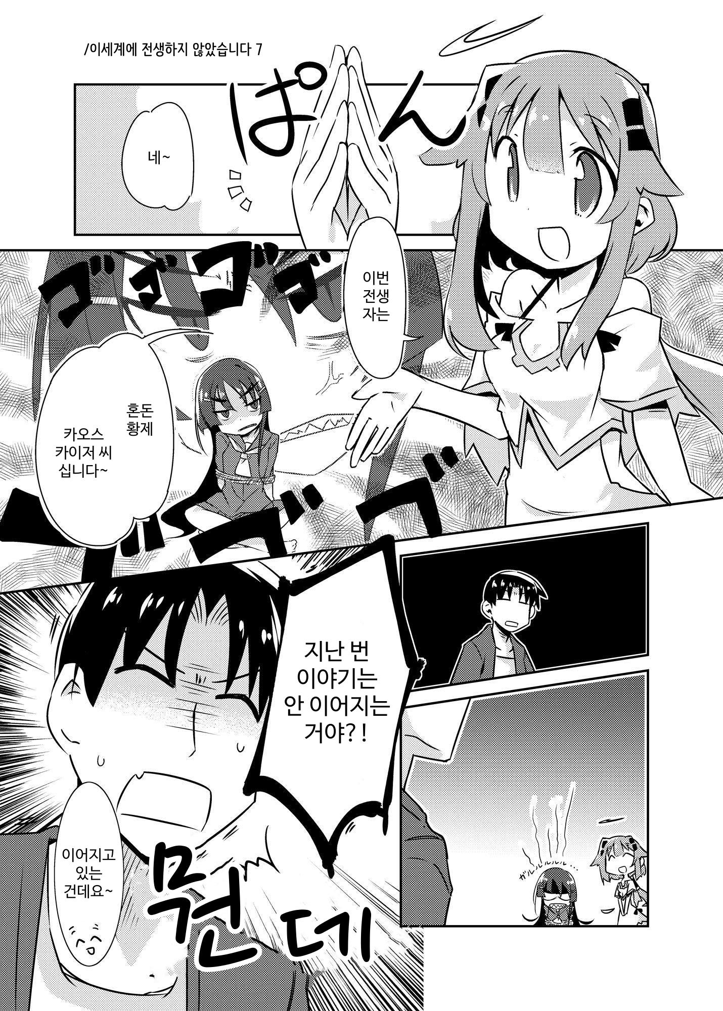 【韓国語版】異世界に転生しませんでした3