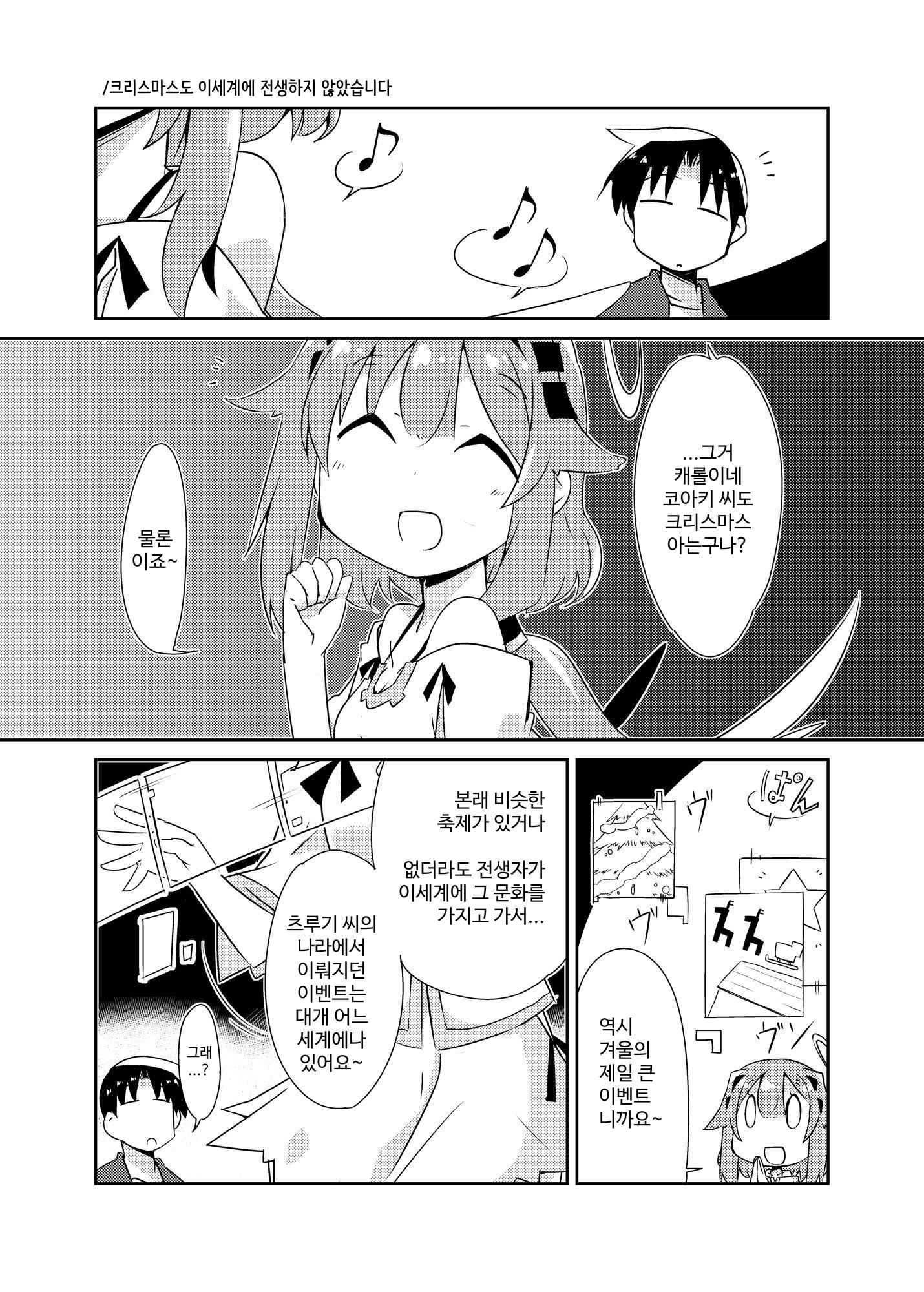 【韓国語版】異世界に転生しませんでした3