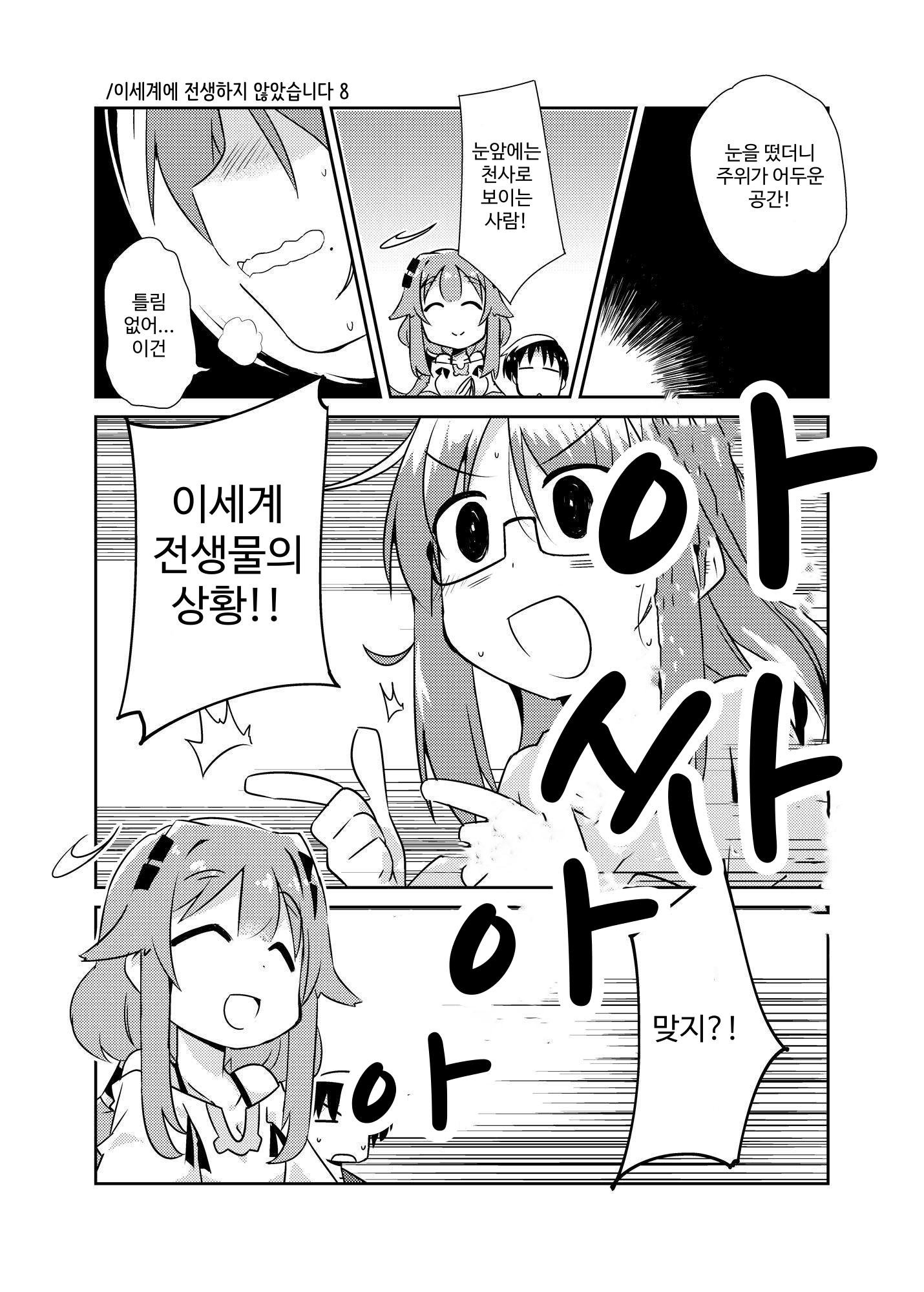 【韓国語版】異世界に転生しませんでした3