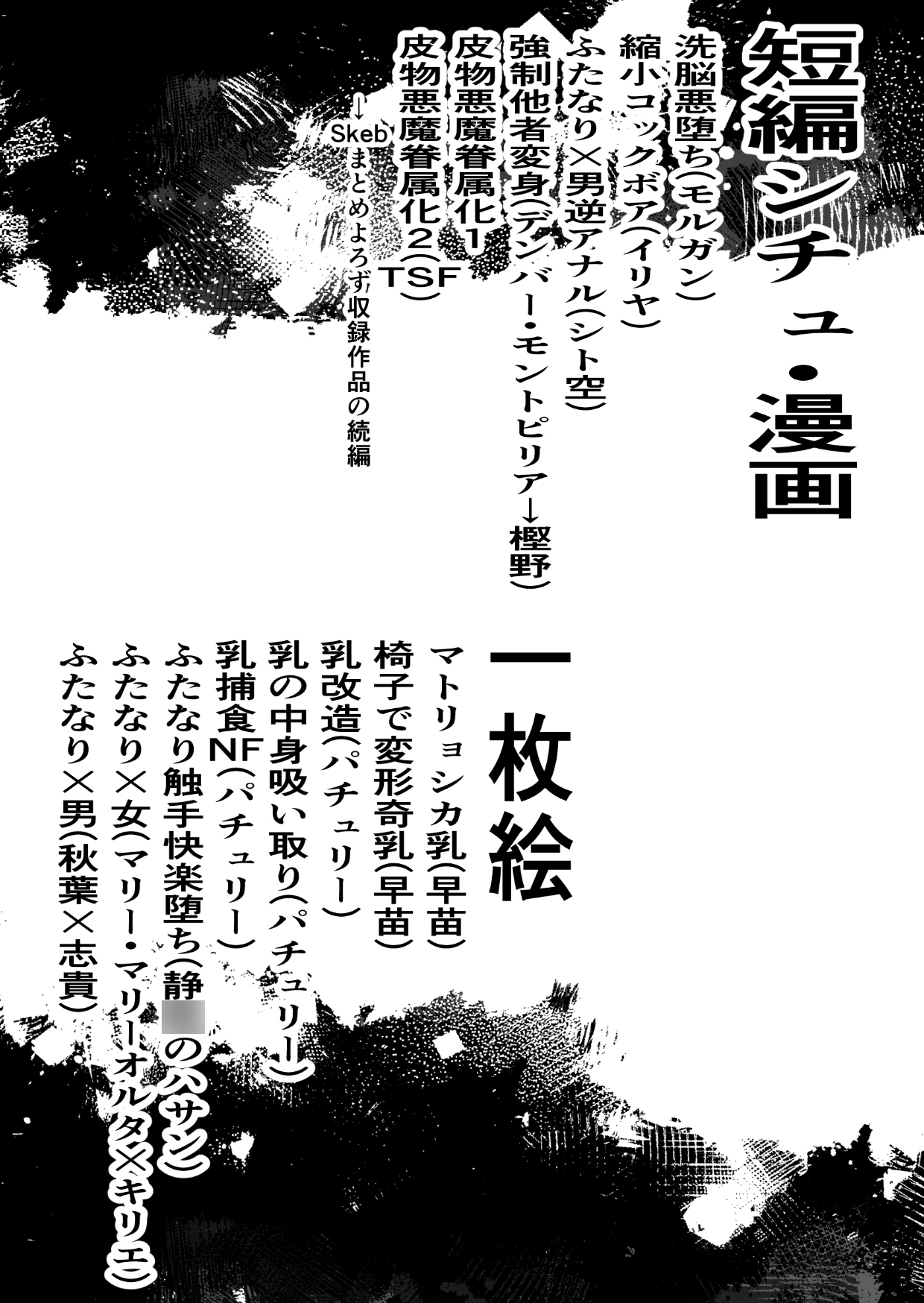 Skebまとめよろず2
