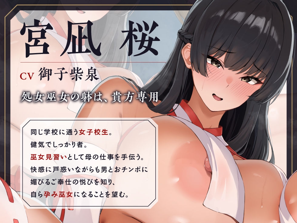 【1周年記念100円✨たっぷり2.5時間チン媚びハーレム】母娘巫女・鎮めの契り ～穢れを祓うご奉仕の儀～【KU100】