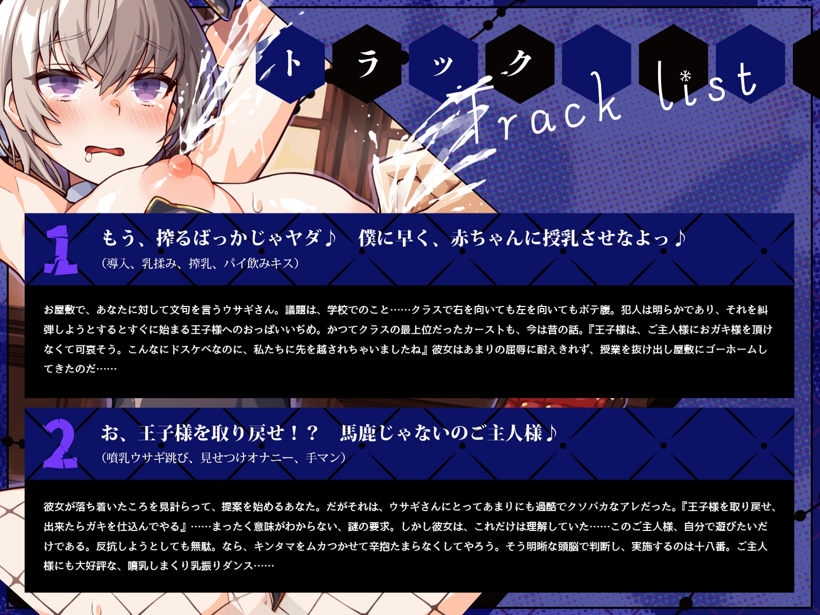 学園の王子様な彼女は、主人の前では一撃メスバレ噴乳バニー2♪~妊活モー特訓、やっぱり取り戻せない王子様編♪~(KU100マイク収録作品)
